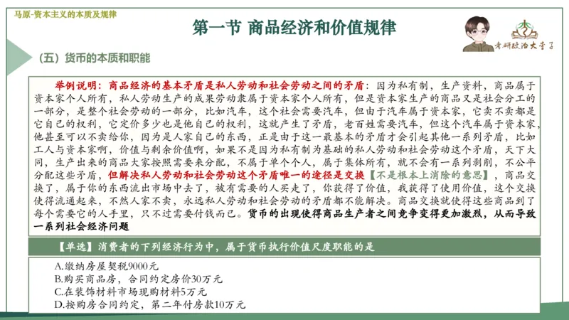 马原史纲毛概思修25考研大李子强化班课件一轮复习_2026考公资料_（49）政治理论合集_政治理论合集_2025考研政治_11.大李子_00.课件讲义