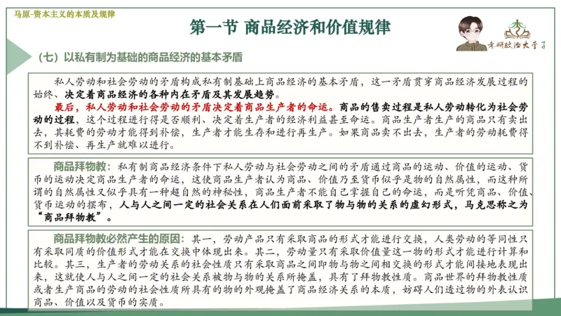 马原史纲毛概思修25考研大李子强化班课件一轮复习_2026考公资料_（49）政治理论合集_政治理论合集_2025考研政治_11.大李子_00.课件讲义