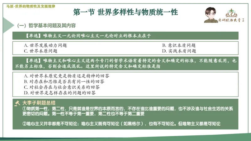 马原史纲毛概思修25考研大李子强化班课件一轮复习_2026考公资料_（49）政治理论合集_政治理论合集_2025考研政治_11.大李子_00.课件讲义