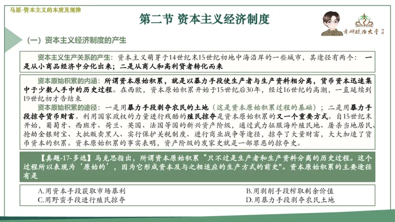 马原史纲毛概思修25考研大李子强化班课件一轮复习_2026考公资料_（49）政治理论合集_政治理论合集_2025考研政治_11.大李子_00.课件讲义