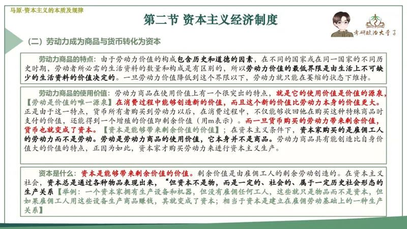 马原史纲毛概思修25考研大李子强化班课件一轮复习_2026考公资料_（49）政治理论合集_政治理论合集_2025考研政治_11.大李子_00.课件讲义