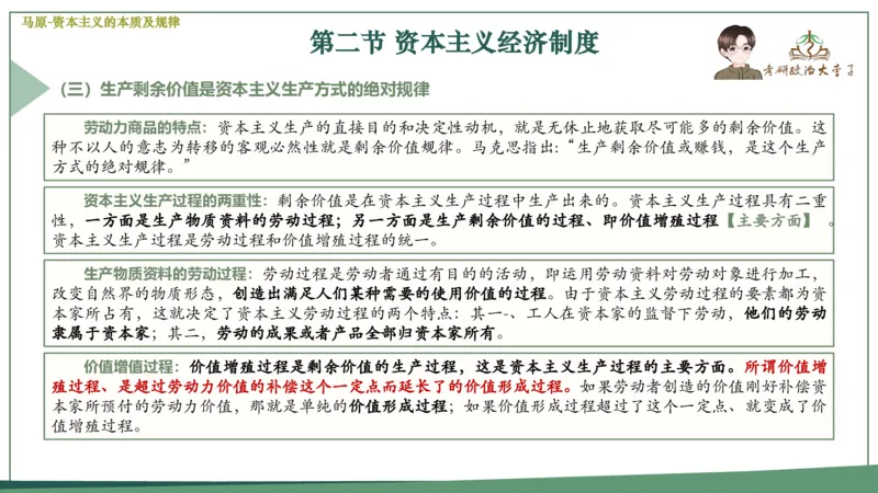 马原史纲毛概思修25考研大李子强化班课件一轮复习_2026考公资料_（49）政治理论合集_政治理论合集_2025考研政治_11.大李子_00.课件讲义