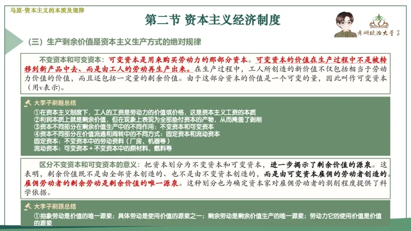马原史纲毛概思修25考研大李子强化班课件一轮复习_2026考公资料_（49）政治理论合集_政治理论合集_2025考研政治_11.大李子_00.课件讲义