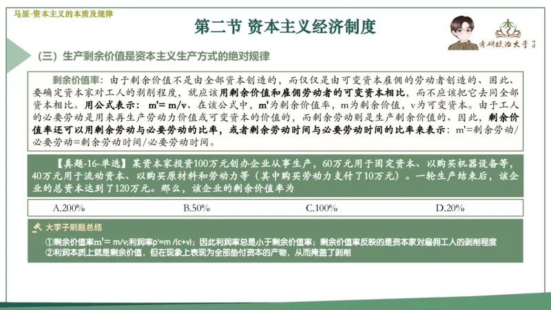 马原史纲毛概思修25考研大李子强化班课件一轮复习_2026考公资料_（49）政治理论合集_政治理论合集_2025考研政治_11.大李子_00.课件讲义