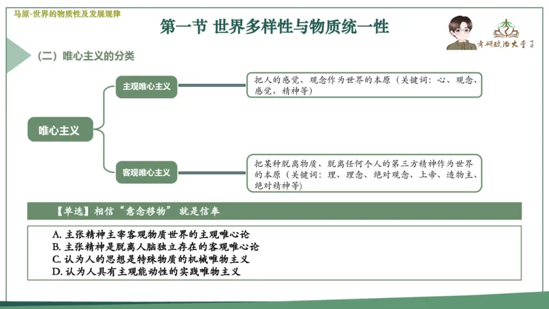马原史纲毛概思修25考研大李子强化班课件一轮复习_2026考公资料_（49）政治理论合集_政治理论合集_2025考研政治_11.大李子_00.课件讲义