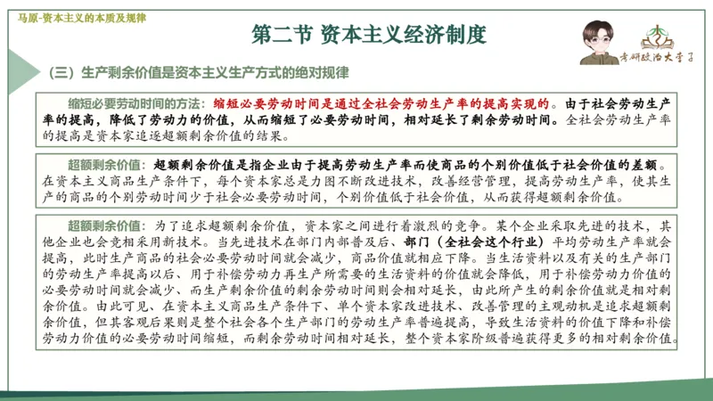 马原史纲毛概思修25考研大李子强化班课件一轮复习_2026考公资料_（49）政治理论合集_政治理论合集_2025考研政治_11.大李子_00.课件讲义