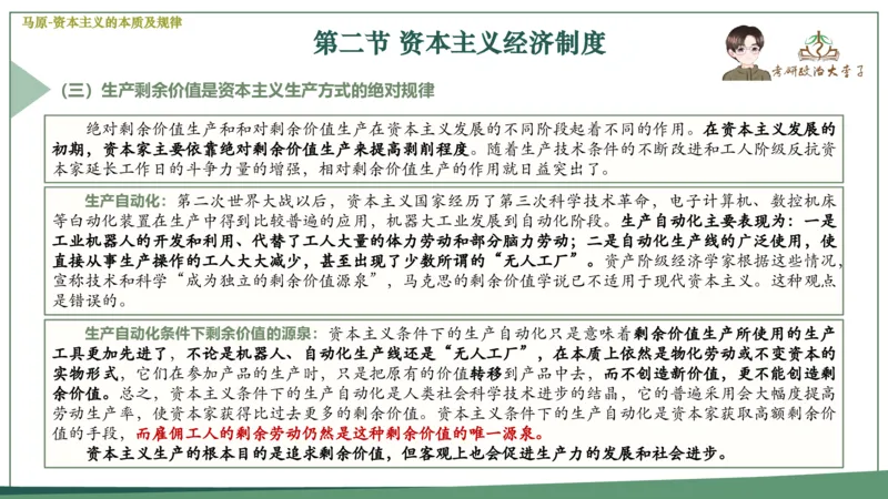 马原史纲毛概思修25考研大李子强化班课件一轮复习_2026考公资料_（49）政治理论合集_政治理论合集_2025考研政治_11.大李子_00.课件讲义