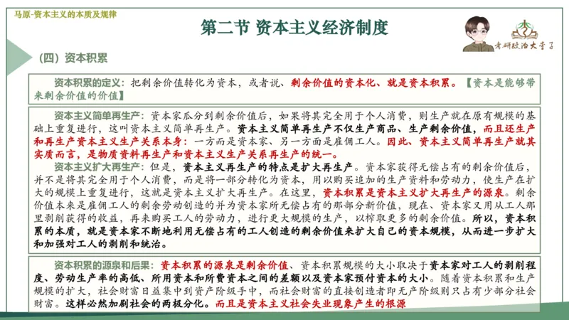 马原史纲毛概思修25考研大李子强化班课件一轮复习_2026考公资料_（49）政治理论合集_政治理论合集_2025考研政治_11.大李子_00.课件讲义