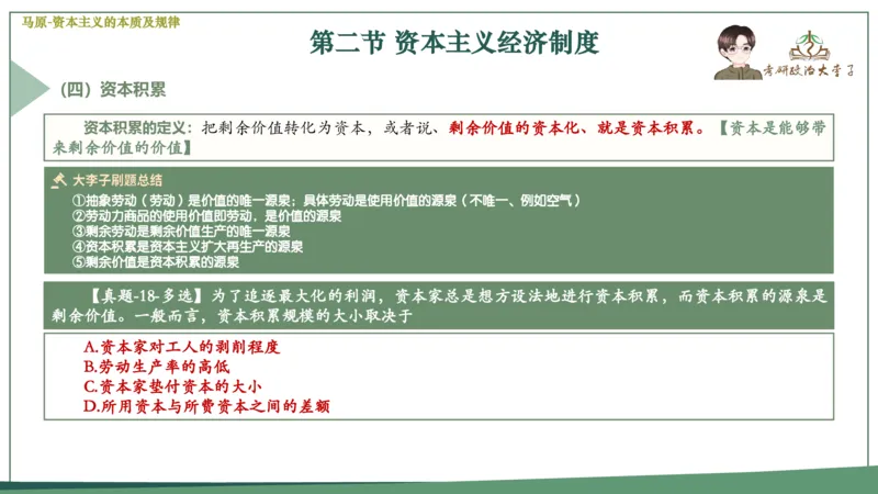马原史纲毛概思修25考研大李子强化班课件一轮复习_2026考公资料_（49）政治理论合集_政治理论合集_2025考研政治_11.大李子_00.课件讲义