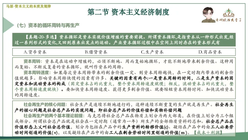 马原史纲毛概思修25考研大李子强化班课件一轮复习_2026考公资料_（49）政治理论合集_政治理论合集_2025考研政治_11.大李子_00.课件讲义