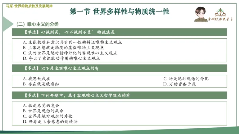 马原史纲毛概思修25考研大李子强化班课件一轮复习_2026考公资料_（49）政治理论合集_政治理论合集_2025考研政治_11.大李子_00.课件讲义