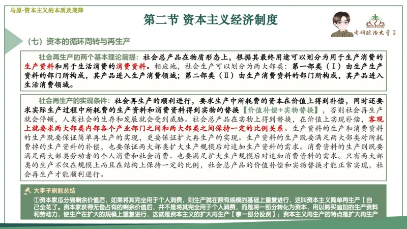 马原史纲毛概思修25考研大李子强化班课件一轮复习_2026考公资料_（49）政治理论合集_政治理论合集_2025考研政治_11.大李子_00.课件讲义