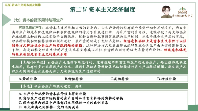 马原史纲毛概思修25考研大李子强化班课件一轮复习_2026考公资料_（49）政治理论合集_政治理论合集_2025考研政治_11.大李子_00.课件讲义