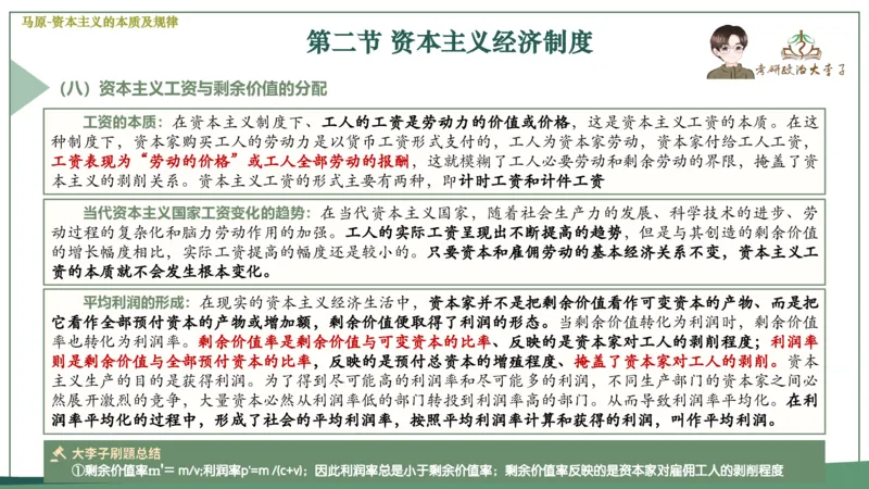 马原史纲毛概思修25考研大李子强化班课件一轮复习_2026考公资料_（49）政治理论合集_政治理论合集_2025考研政治_11.大李子_00.课件讲义