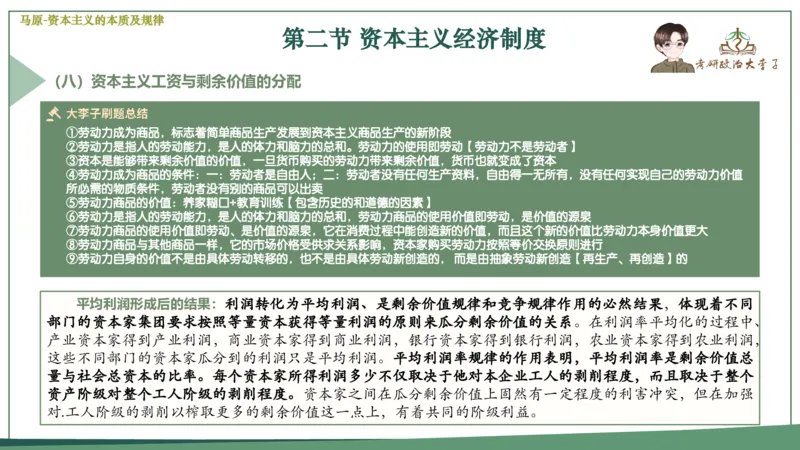 马原史纲毛概思修25考研大李子强化班课件一轮复习_2026考公资料_（49）政治理论合集_政治理论合集_2025考研政治_11.大李子_00.课件讲义