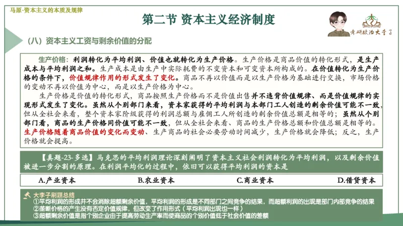 马原史纲毛概思修25考研大李子强化班课件一轮复习_2026考公资料_（49）政治理论合集_政治理论合集_2025考研政治_11.大李子_00.课件讲义