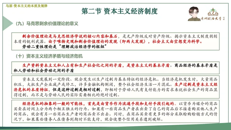马原史纲毛概思修25考研大李子强化班课件一轮复习_2026考公资料_（49）政治理论合集_政治理论合集_2025考研政治_11.大李子_00.课件讲义