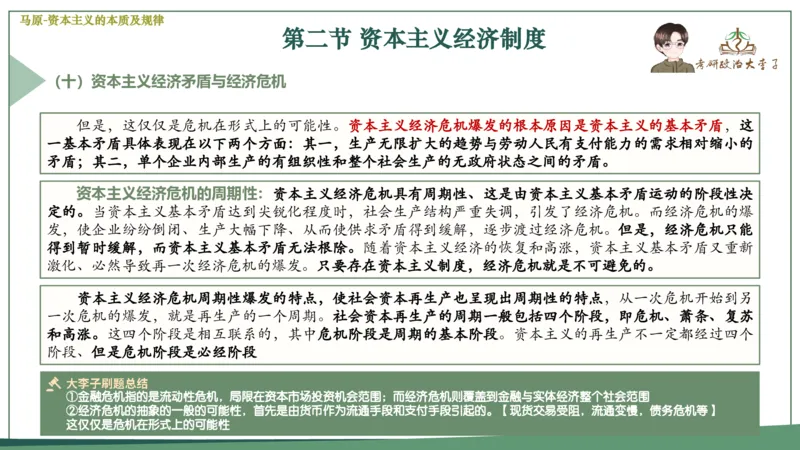 马原史纲毛概思修25考研大李子强化班课件一轮复习_2026考公资料_（49）政治理论合集_政治理论合集_2025考研政治_11.大李子_00.课件讲义