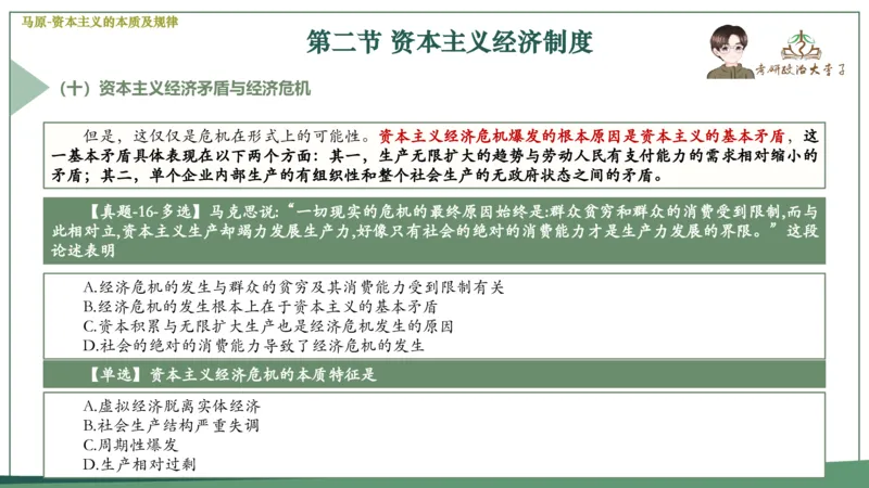 马原史纲毛概思修25考研大李子强化班课件一轮复习_2026考公资料_（49）政治理论合集_政治理论合集_2025考研政治_11.大李子_00.课件讲义