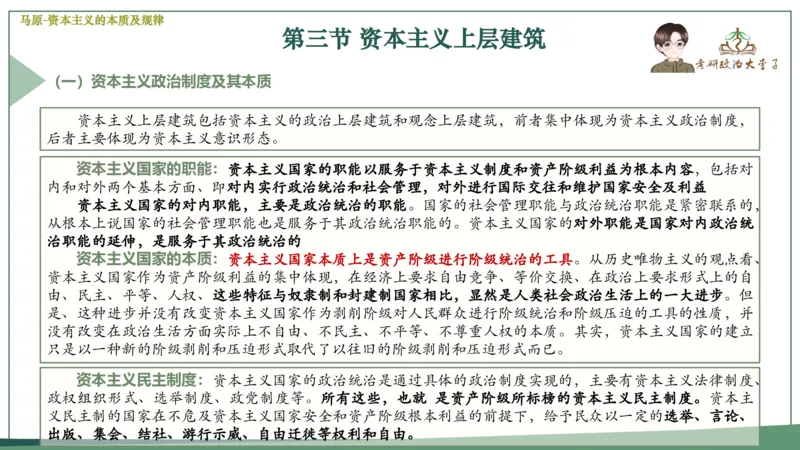 马原史纲毛概思修25考研大李子强化班课件一轮复习_2026考公资料_（49）政治理论合集_政治理论合集_2025考研政治_11.大李子_00.课件讲义