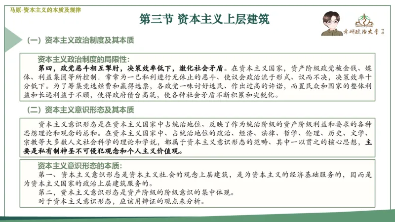 马原史纲毛概思修25考研大李子强化班课件一轮复习_2026考公资料_（49）政治理论合集_政治理论合集_2025考研政治_11.大李子_00.课件讲义