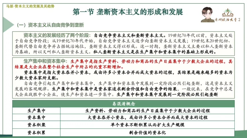 马原史纲毛概思修25考研大李子强化班课件一轮复习_2026考公资料_（49）政治理论合集_政治理论合集_2025考研政治_11.大李子_00.课件讲义