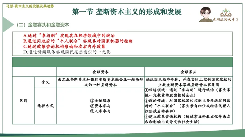 马原史纲毛概思修25考研大李子强化班课件一轮复习_2026考公资料_（49）政治理论合集_政治理论合集_2025考研政治_11.大李子_00.课件讲义