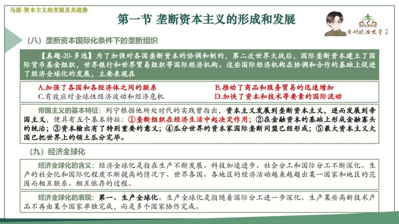 马原史纲毛概思修25考研大李子强化班课件一轮复习_2026考公资料_（49）政治理论合集_政治理论合集_2025考研政治_11.大李子_00.课件讲义