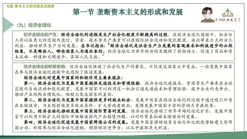 马原史纲毛概思修25考研大李子强化班课件一轮复习_2026考公资料_（49）政治理论合集_政治理论合集_2025考研政治_11.大李子_00.课件讲义