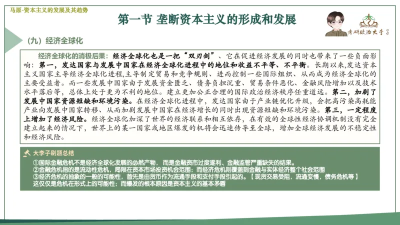 马原史纲毛概思修25考研大李子强化班课件一轮复习_2026考公资料_（49）政治理论合集_政治理论合集_2025考研政治_11.大李子_00.课件讲义