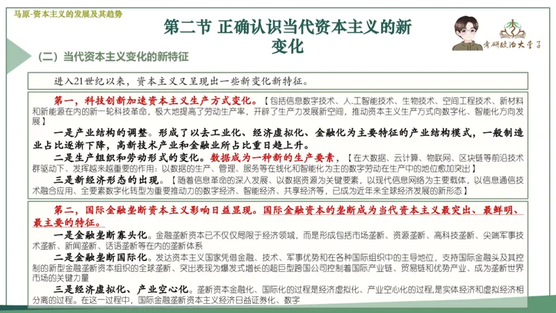 马原史纲毛概思修25考研大李子强化班课件一轮复习_2026考公资料_（49）政治理论合集_政治理论合集_2025考研政治_11.大李子_00.课件讲义