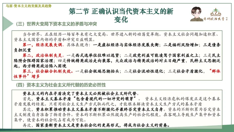 马原史纲毛概思修25考研大李子强化班课件一轮复习_2026考公资料_（49）政治理论合集_政治理论合集_2025考研政治_11.大李子_00.课件讲义