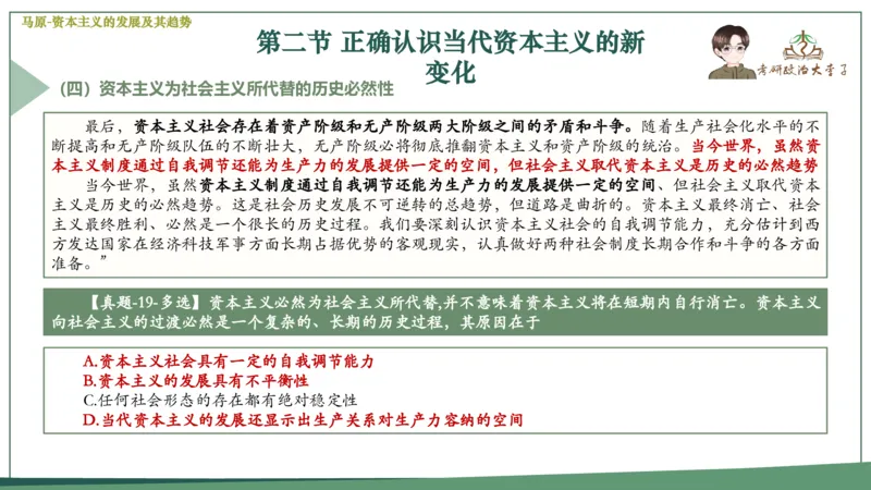 马原史纲毛概思修25考研大李子强化班课件一轮复习_2026考公资料_（49）政治理论合集_政治理论合集_2025考研政治_11.大李子_00.课件讲义