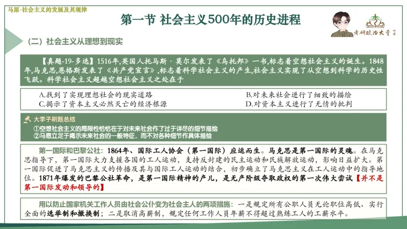 马原史纲毛概思修25考研大李子强化班课件一轮复习_2026考公资料_（49）政治理论合集_政治理论合集_2025考研政治_11.大李子_00.课件讲义