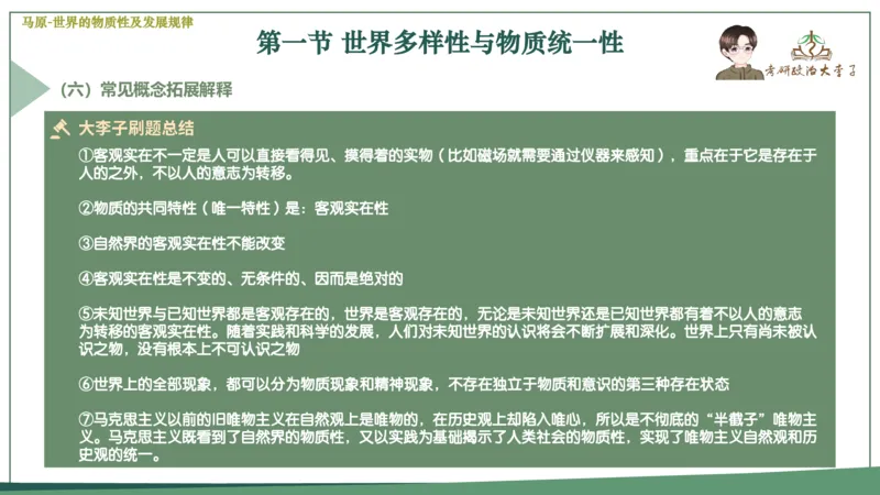 马原史纲毛概思修25考研大李子强化班课件一轮复习_2026考公资料_（49）政治理论合集_政治理论合集_2025考研政治_11.大李子_00.课件讲义