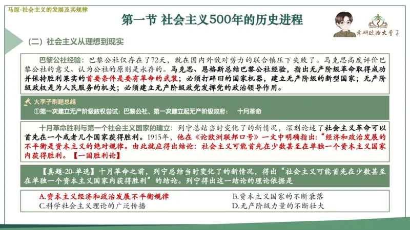 马原史纲毛概思修25考研大李子强化班课件一轮复习_2026考公资料_（49）政治理论合集_政治理论合集_2025考研政治_11.大李子_00.课件讲义