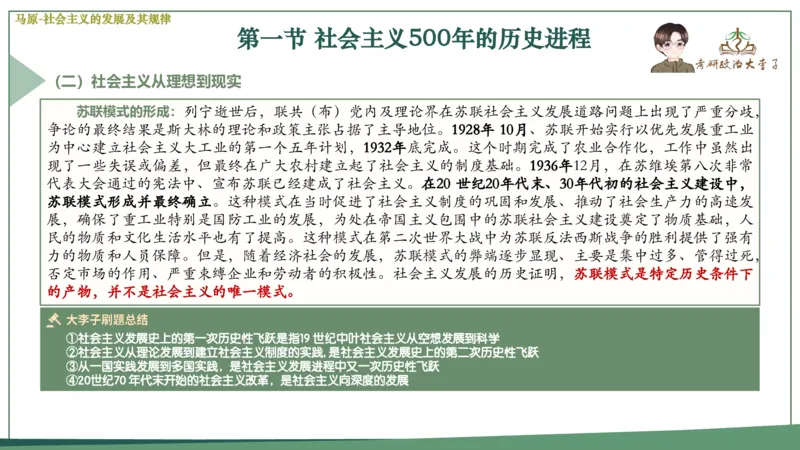 马原史纲毛概思修25考研大李子强化班课件一轮复习_2026考公资料_（49）政治理论合集_政治理论合集_2025考研政治_11.大李子_00.课件讲义