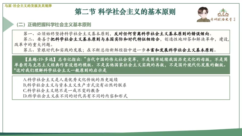 马原史纲毛概思修25考研大李子强化班课件一轮复习_2026考公资料_（49）政治理论合集_政治理论合集_2025考研政治_11.大李子_00.课件讲义