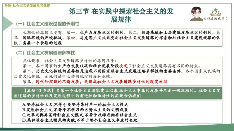 马原史纲毛概思修25考研大李子强化班课件一轮复习_2026考公资料_（49）政治理论合集_政治理论合集_2025考研政治_11.大李子_00.课件讲义