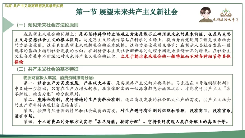 马原史纲毛概思修25考研大李子强化班课件一轮复习_2026考公资料_（49）政治理论合集_政治理论合集_2025考研政治_11.大李子_00.课件讲义