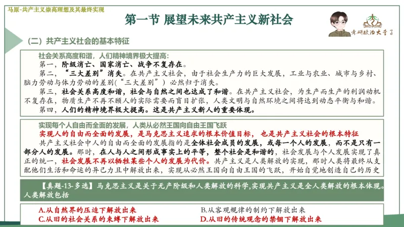 马原史纲毛概思修25考研大李子强化班课件一轮复习_2026考公资料_（49）政治理论合集_政治理论合集_2025考研政治_11.大李子_00.课件讲义