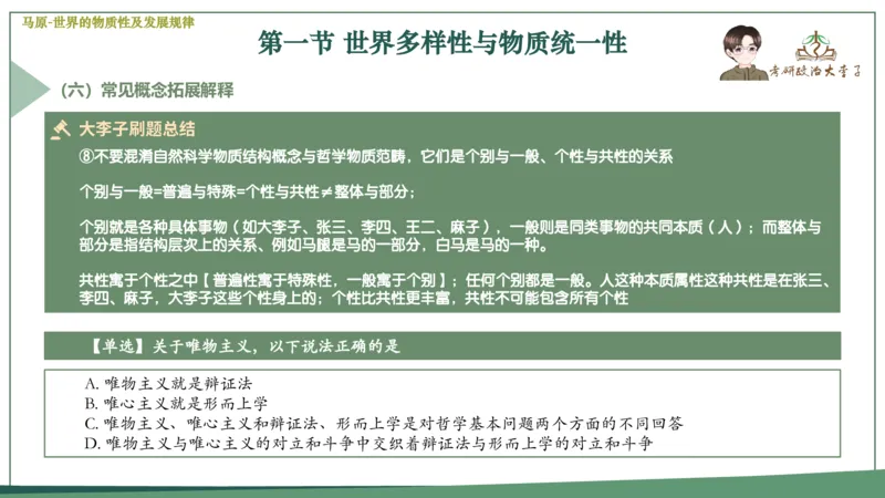 马原史纲毛概思修25考研大李子强化班课件一轮复习_2026考公资料_（49）政治理论合集_政治理论合集_2025考研政治_11.大李子_00.课件讲义