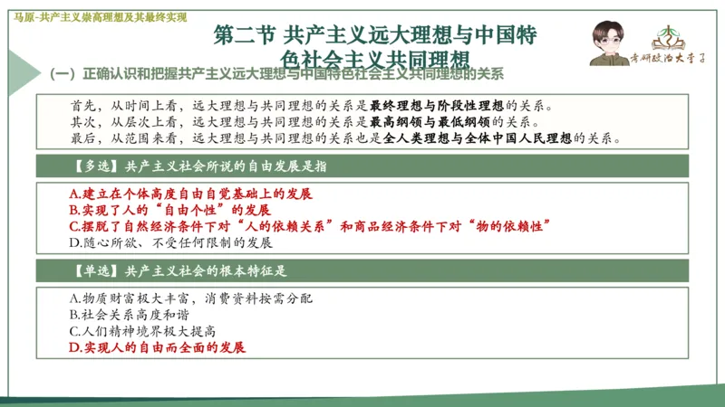 马原史纲毛概思修25考研大李子强化班课件一轮复习_2026考公资料_（49）政治理论合集_政治理论合集_2025考研政治_11.大李子_00.课件讲义