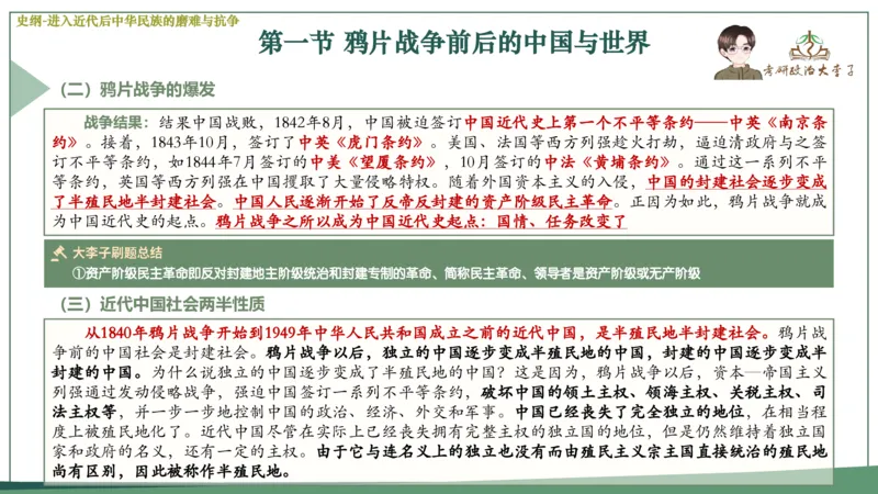 马原史纲毛概思修25考研大李子强化班课件一轮复习_2026考公资料_（49）政治理论合集_政治理论合集_2025考研政治_11.大李子_00.课件讲义
