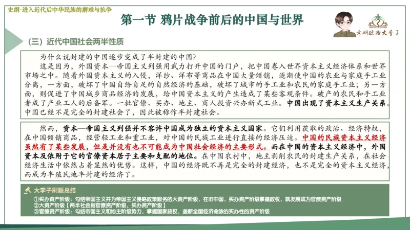 马原史纲毛概思修25考研大李子强化班课件一轮复习_2026考公资料_（49）政治理论合集_政治理论合集_2025考研政治_11.大李子_00.课件讲义