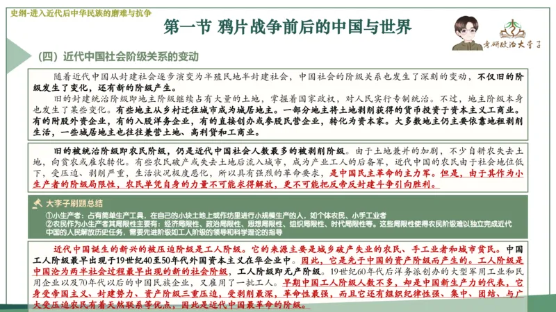 马原史纲毛概思修25考研大李子强化班课件一轮复习_2026考公资料_（49）政治理论合集_政治理论合集_2025考研政治_11.大李子_00.课件讲义