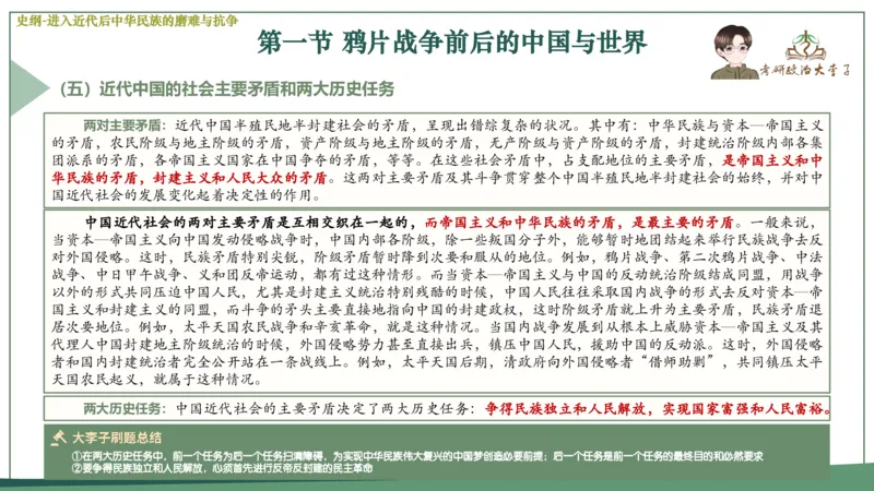 马原史纲毛概思修25考研大李子强化班课件一轮复习_2026考公资料_（49）政治理论合集_政治理论合集_2025考研政治_11.大李子_00.课件讲义
