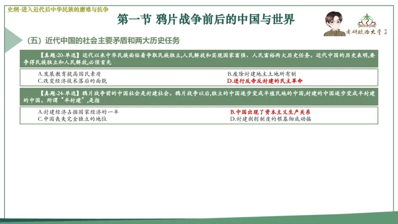 马原史纲毛概思修25考研大李子强化班课件一轮复习_2026考公资料_（49）政治理论合集_政治理论合集_2025考研政治_11.大李子_00.课件讲义