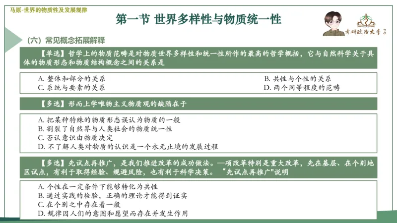 马原史纲毛概思修25考研大李子强化班课件一轮复习_2026考公资料_（49）政治理论合集_政治理论合集_2025考研政治_11.大李子_00.课件讲义