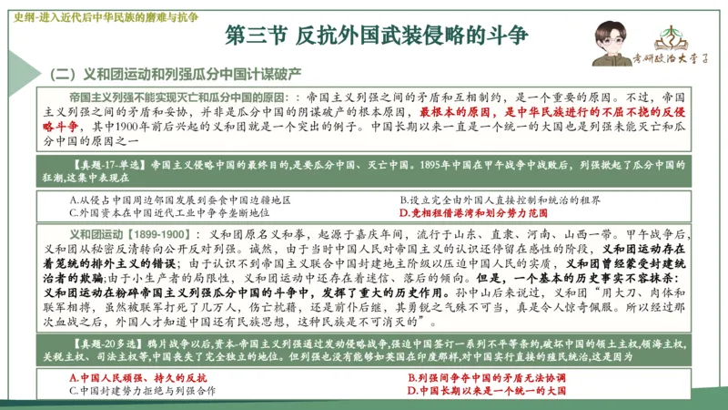 马原史纲毛概思修25考研大李子强化班课件一轮复习_2026考公资料_（49）政治理论合集_政治理论合集_2025考研政治_11.大李子_00.课件讲义